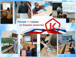 «Россия – страна со знаком качества»